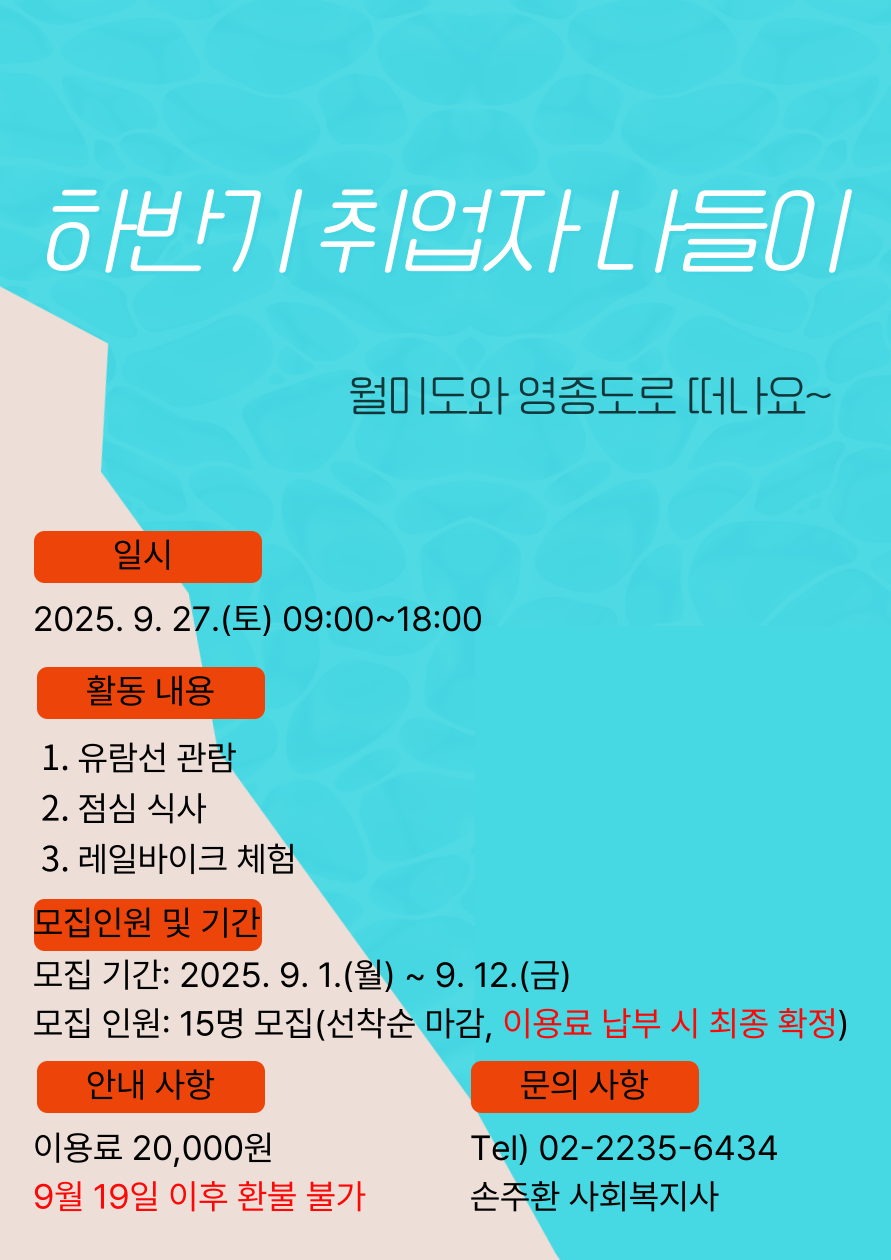 취업자 나들이 홍보문