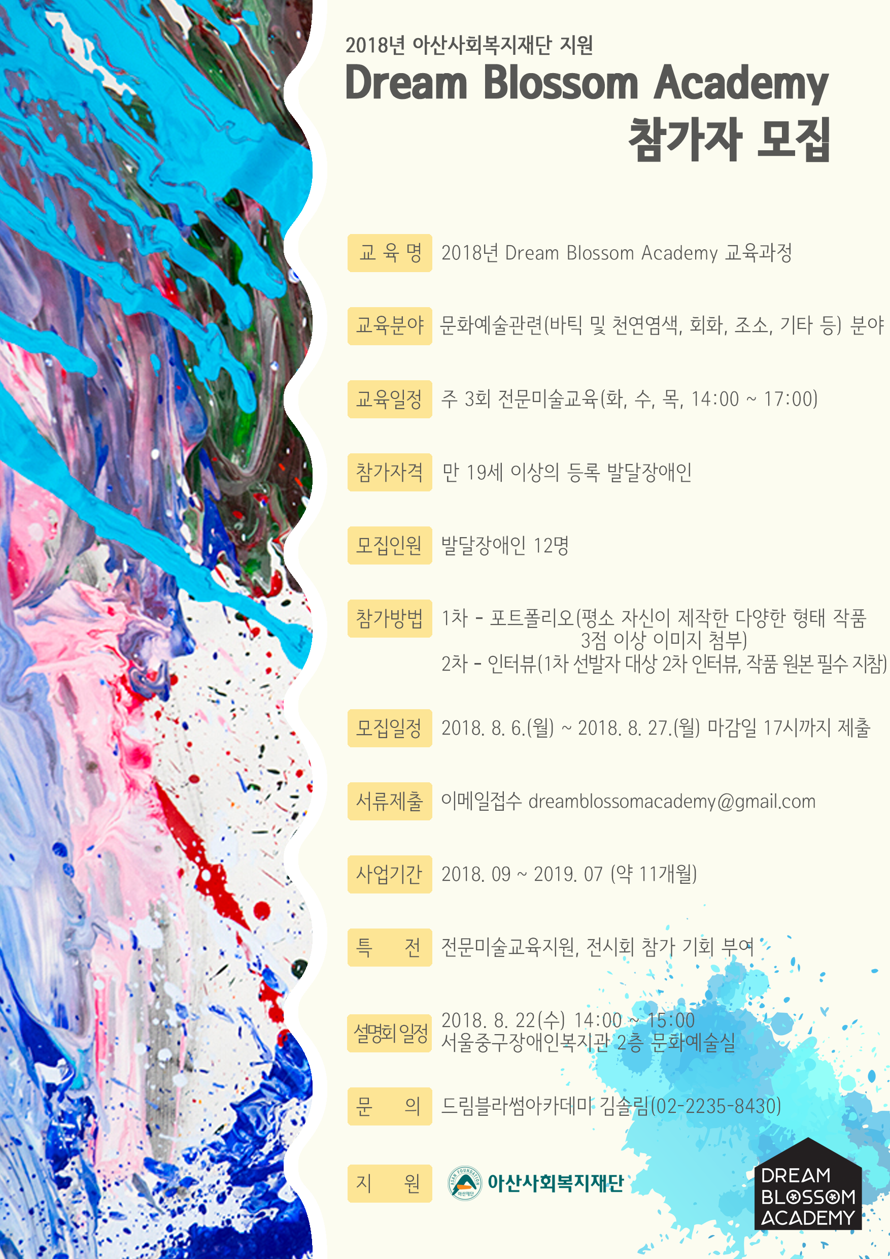 2018 d.b.a 참여자 모집