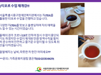 서울중구장애인복지관에서는 차(TEA)를 이용한 수업을 진행하고 있습니다. 차를 직접 블랜딩하고 맛보며 차의 매력을 느낄 수 있는 시간이었습니다.