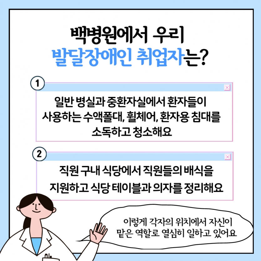 복지일자리로 취업하시는 취업자분들이 수행하고 있는 직무내용과 근무모습입니다