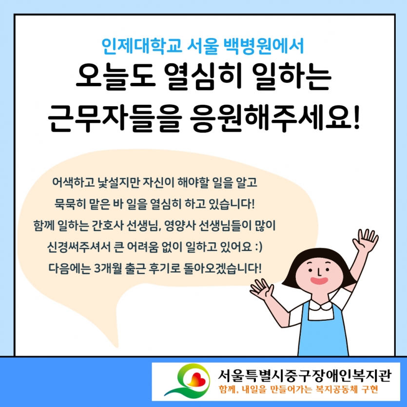 복지일자리로 취업하시는 취업자분들이 수행하고 있는 직무내용과 근무모습입니다