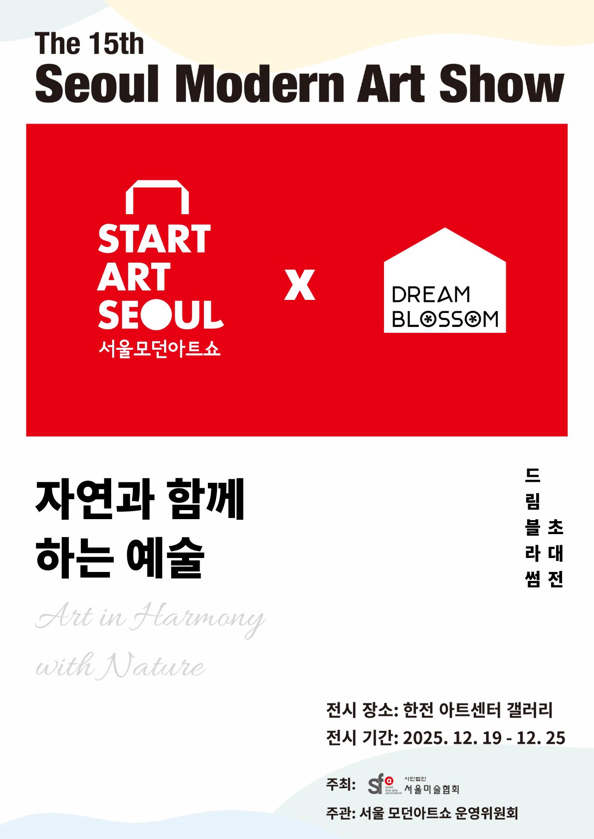 Dream Blossom Exhibition at the 2025 Seoul Modern Art Show