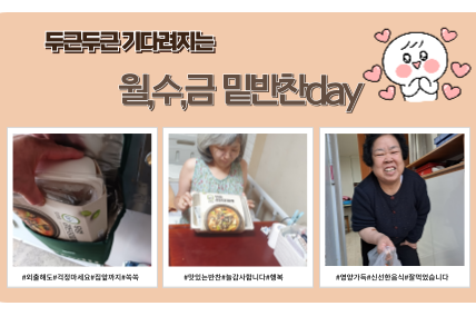 두근두근 기다려지는  월,수,금  밑반찬day 