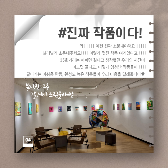 진짜 작품이다! 와!!!!!! 이건 진짜 소문내야해요!!!!!! 널리널리 소문내주세요!!!! 이렇게 멋진 작품 여기있다고 !!!! 35회기라는 어쩌면 길다고 생각했던 우리의 시간이  어느덧 끝나고, 이렇게 엄청난 작품들이 !!!! 끝나가는 아쉬움 만큼, 완성도 높은 작품들이 우리 마음을 달래줍니다♥ 