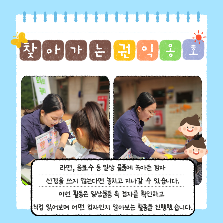 찾아가는 권익옹호 - 라면, 음료수 등 일상 물품에 녹아든 점자 신경 쓰지 않는다면 놓치고 지나갈 수 있습니다. 이번 활동은 일상물품 속 점자를 확인하고 직접 읽어보며 어떤 점자인지 알아보는 활동을 진행했습니다.