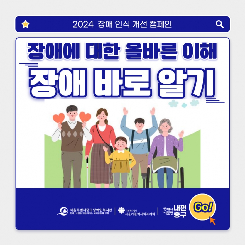 2024  장애 인식 개선 캠페인