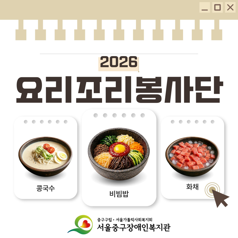 2026 요리조리봉사단 활동