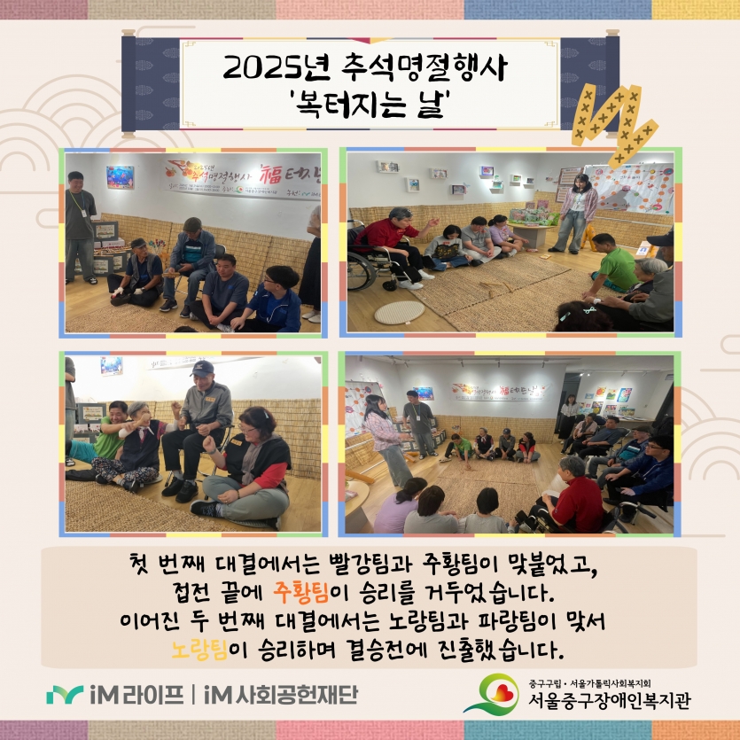 첫 번째 대결에서는 빨강팀과 주황팀이 맞붙었고,  접전 끝에 주황팀이 승리를 거두었습니다.  이어진 두 번째 대결에서는 노랑팀과 파랑팀이 맞서  노랑팀이 승리하며 결승전에 진출했습니다.