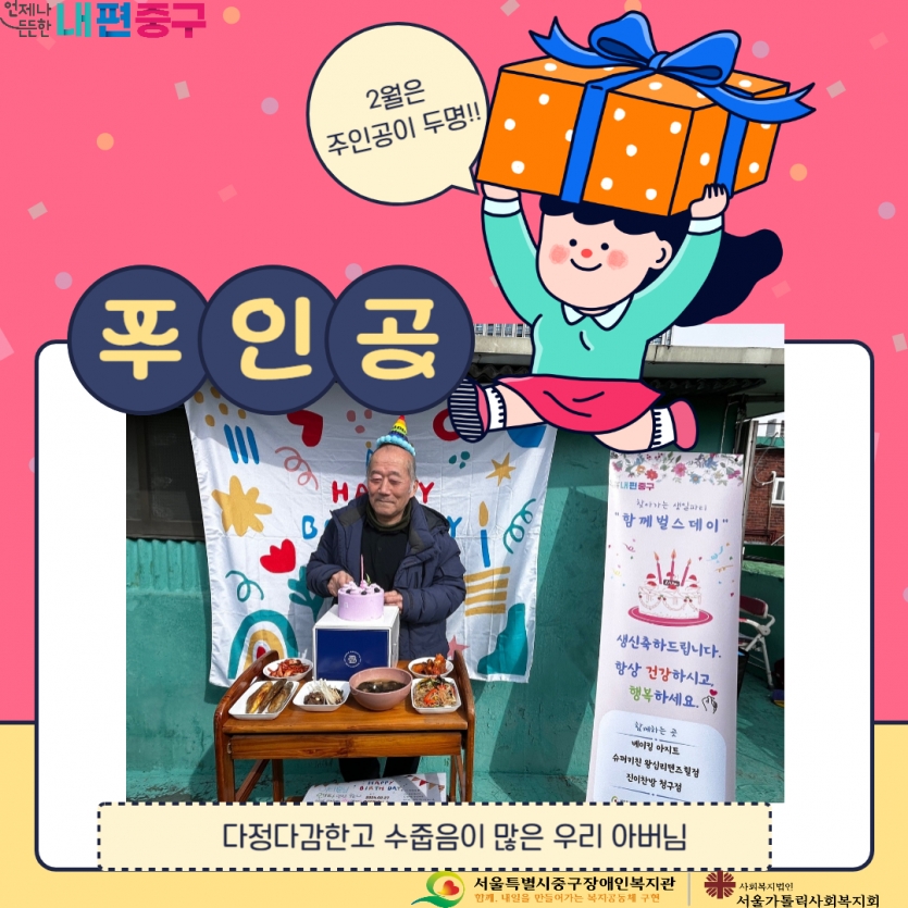 2월 생일 주인공 사진 2