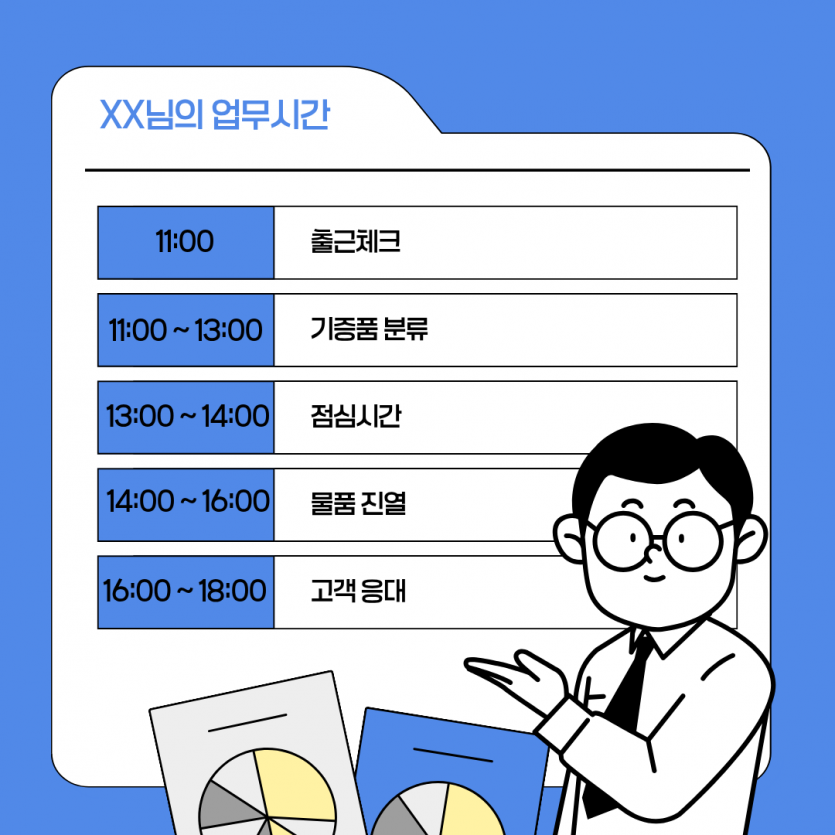 굿윌스토어 업무 별 시간표