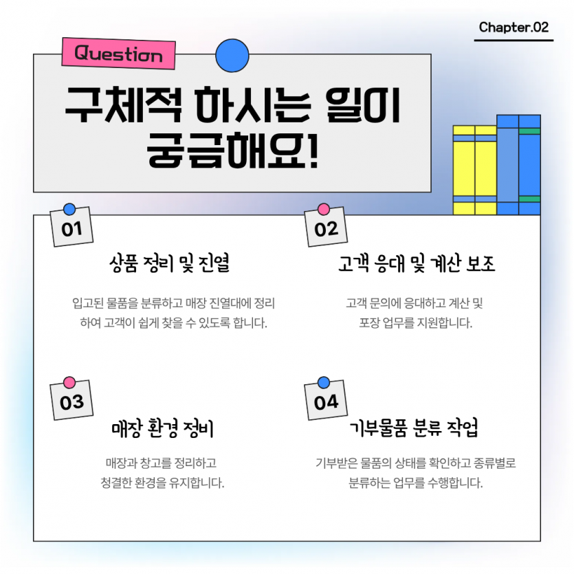 무슨 일을 할까?
