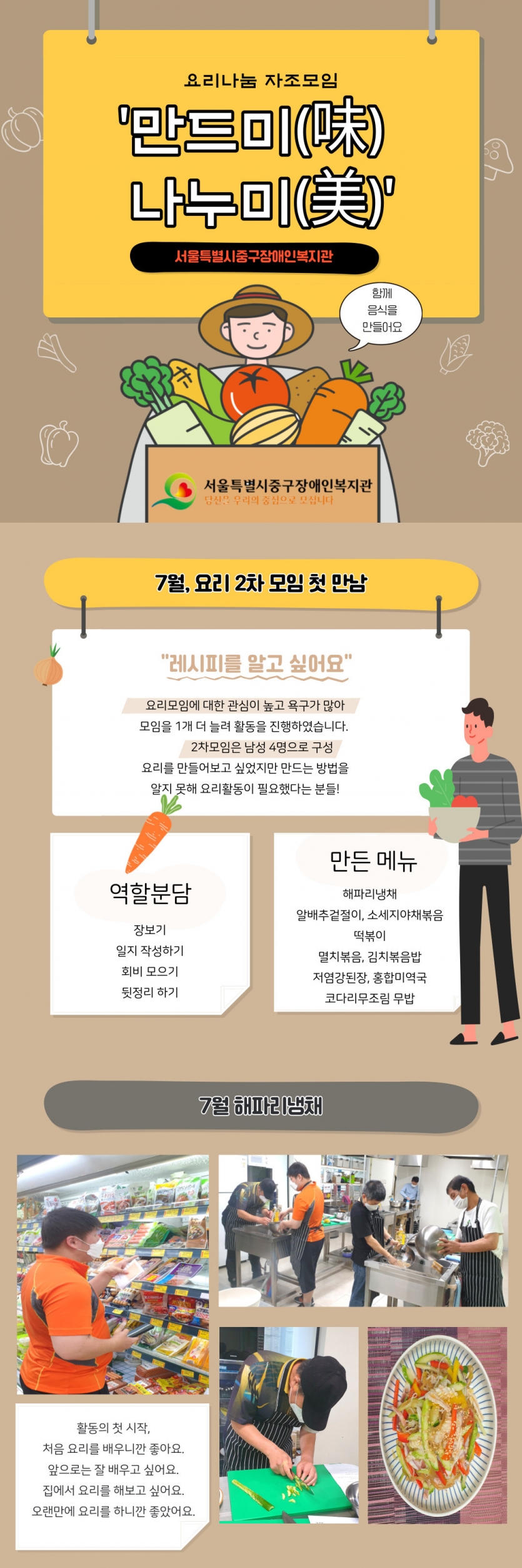 7월 요리 2차 모임 첫만남, 7월 해파리냉채