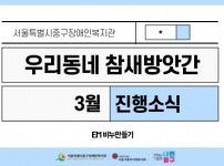 우리동네 참새방앗간 1회기 EM비누만들기 진행 내용입니