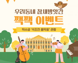 덕수궁 석조전 음악회 관람