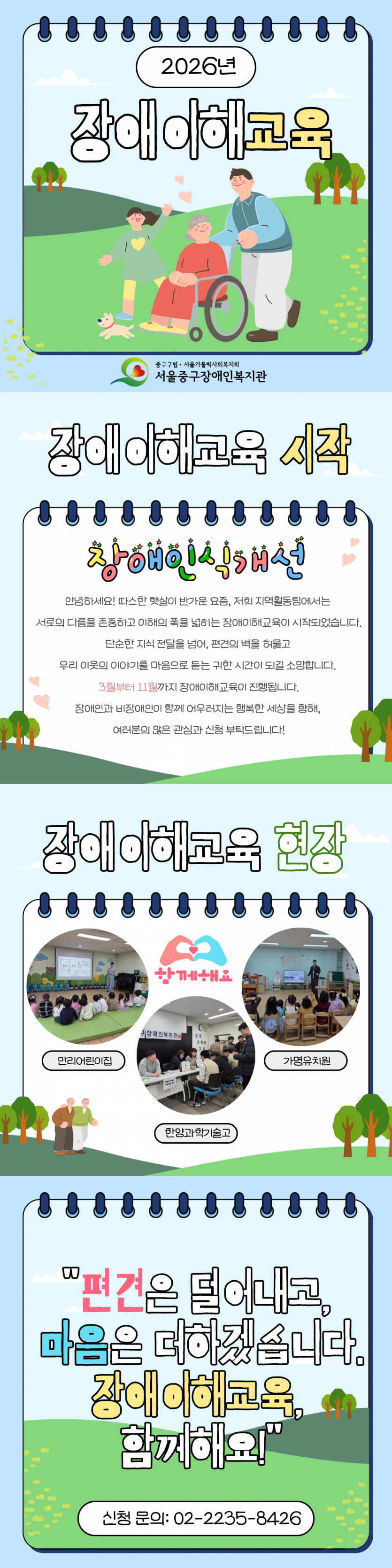 2026년 장애이해교육