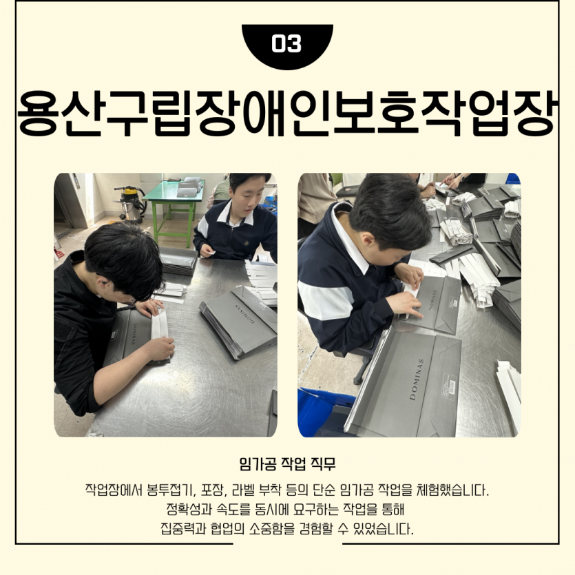용산구립장애인보호작업장 방문