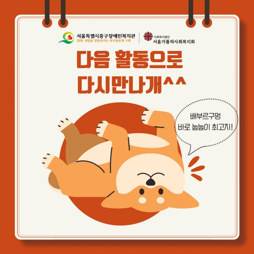 다음 활동으로  다시만나개^^