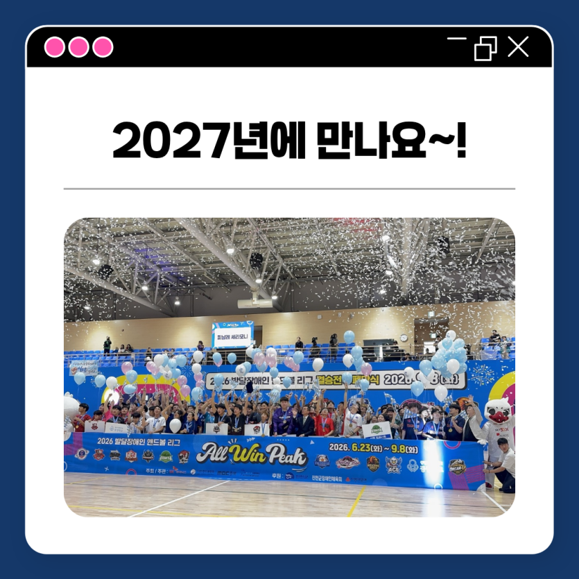 2027년에 만나요~!
