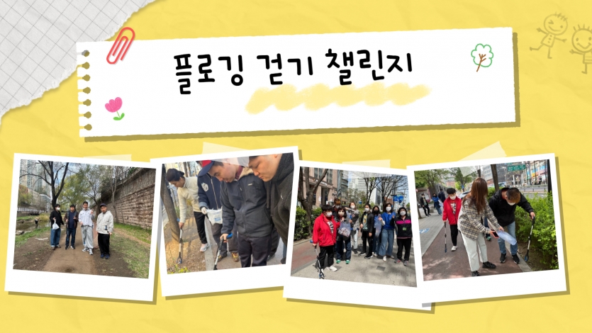 7. 플로깅 걷기 챌린지 