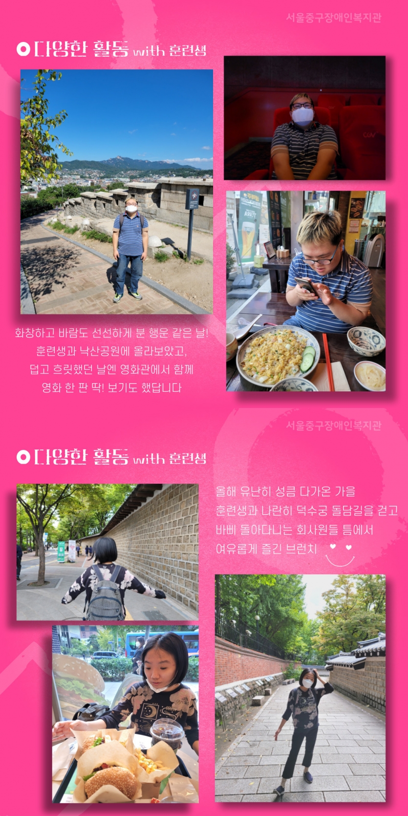 화창하고 바람도 선선하게 분 행운 같은 날! 훈련생과 낙산공원에 올라보았고, 덥고 흐릿했던 날엔 영화관에서 함께 영화 한 판 딱! 보기도 했답니다./올해 유난히 성큼 다가온 가을, 훈련생과 나란히 덕수궁 돌담길을 걷고 바삐 돌아다니는 회사원들 틈에서 여유롭게 즐긴 브런치