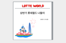 2025년 상반기 취업자 나들이