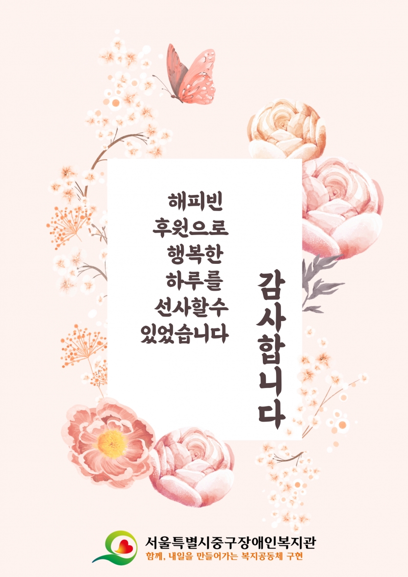 해피빈 후원으로 행복한하루를 선사할수 있었습니다 감사합니다.