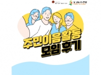 2023년 주민이음활동이 마무리 되었습니다~