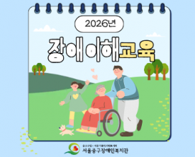 장애이해교육