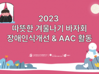 중구청에서 실시한 2023 따뜻한 겨울나기 바자회 참여
