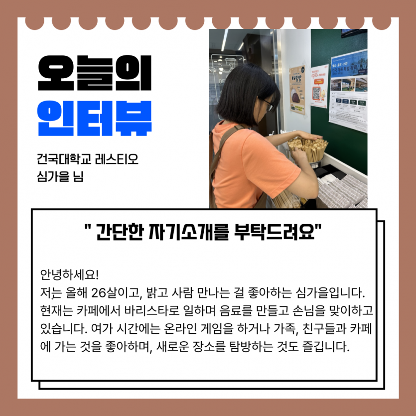 심가을님 자기소개 