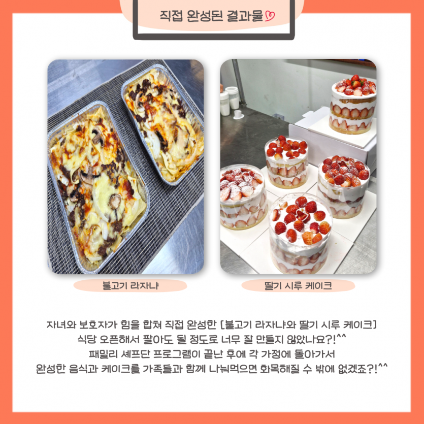 불고기 라자냐와 딸기 시루 케이크!