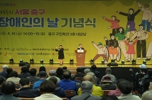 제45회 서울 중구 장애인의 날 기념식