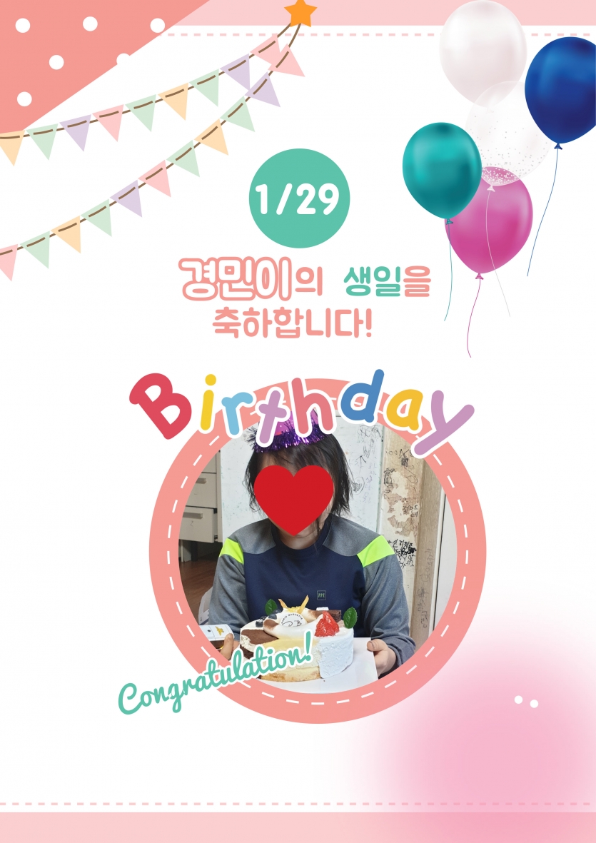 경민이의 생일을 축하합니다