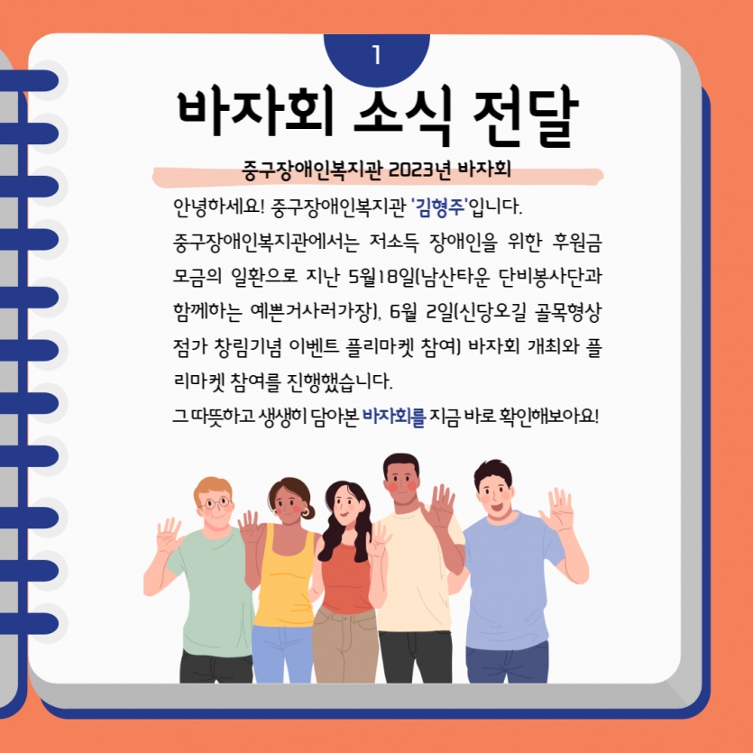 안녕하세요! 중구장애인복지관 