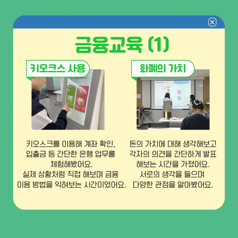 전환교육 활동 3