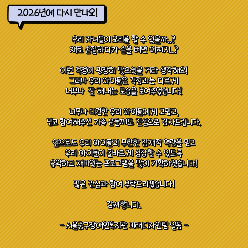 2026년에 다시 만나요!