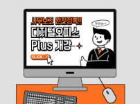 디지털오피스 Plus 개강