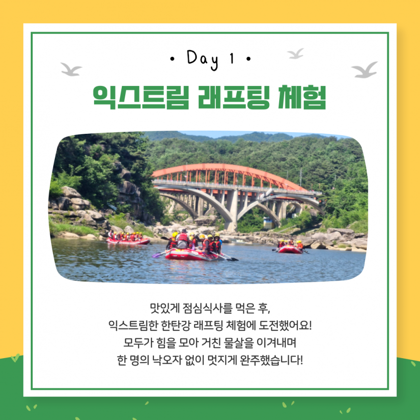 래프팅
