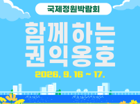 함께하는 권익옹호 - 국제정원박람회(서울숲)