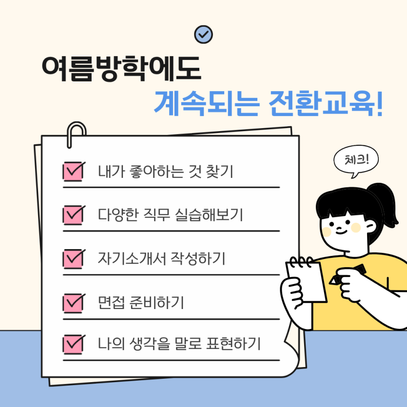 전환교육 활동내용