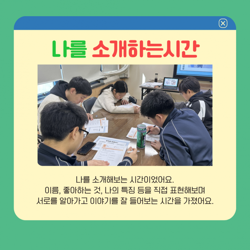 전환교육 활동 1