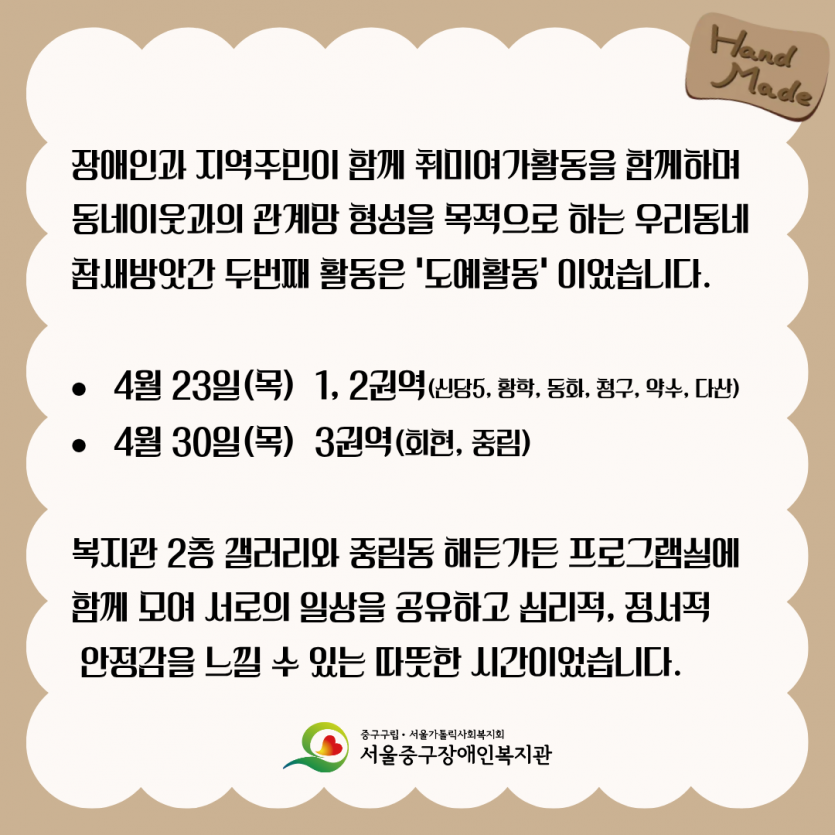 우리동네 참새방앗간 2회기 - 도예활동 진행 설명