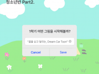 2025 드림카툰아카데미 청소년반 활동 (2)