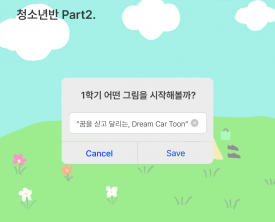 2025 드림카툰아카데미 청소년반 활동 (2)