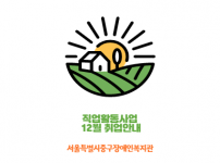 12월 취업 서비스 실적 관련 게시글 입니다.