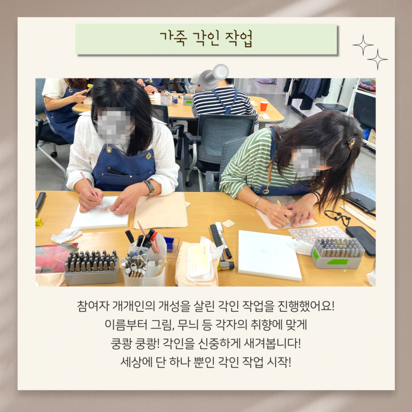 가죽 염색 작업!