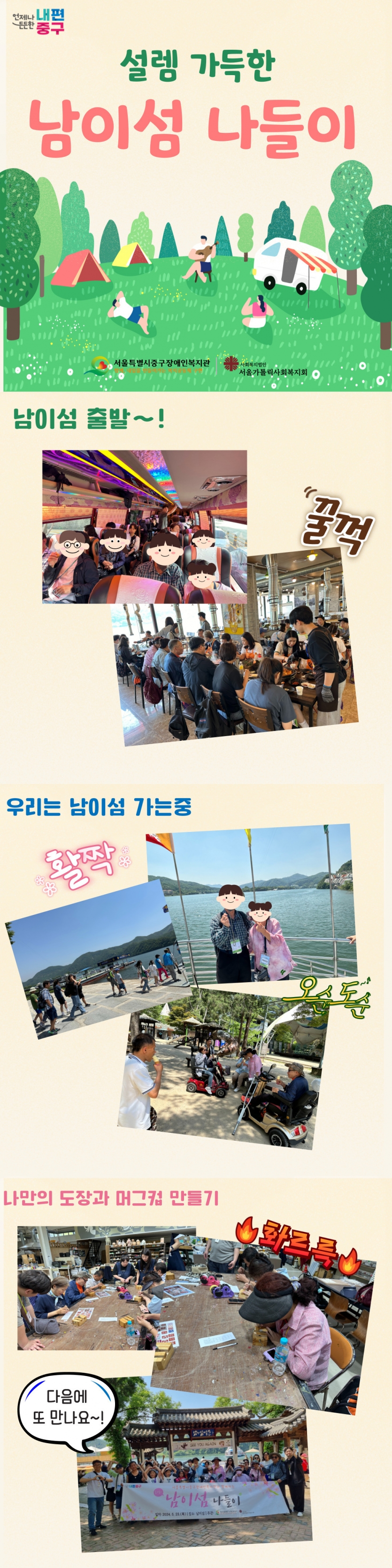 남이섬 나들이