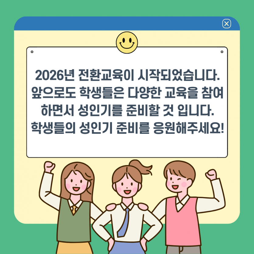 전환교육 마무리