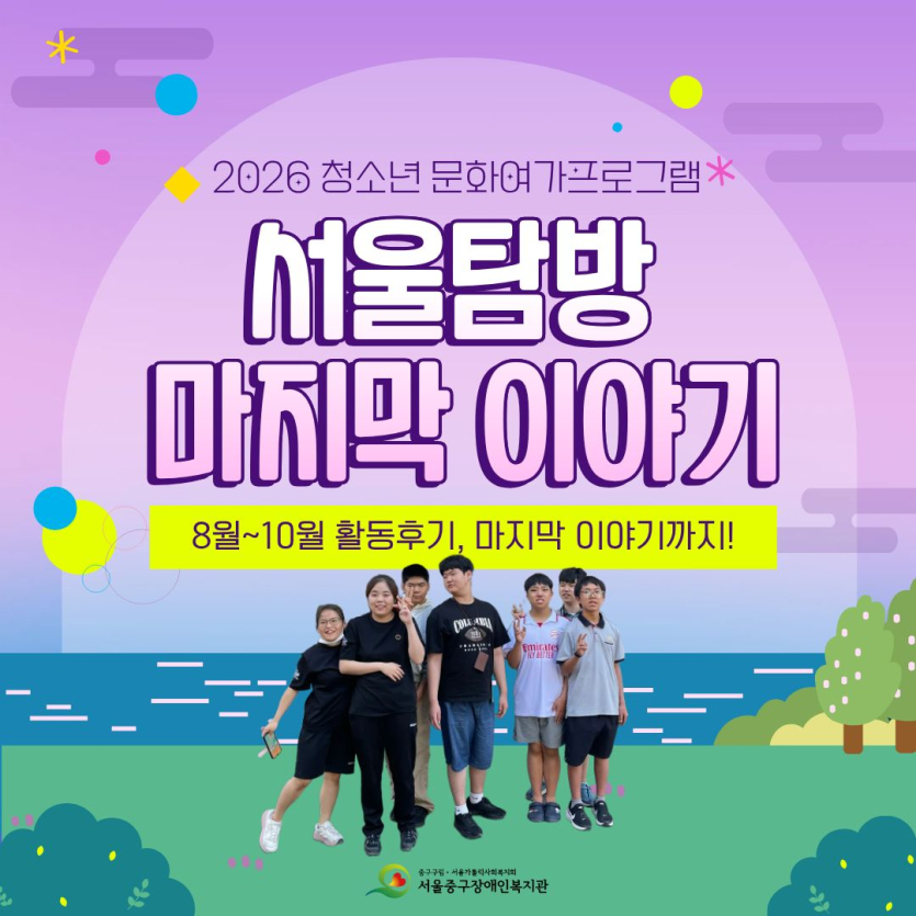 서울탐방 마지막 이야기