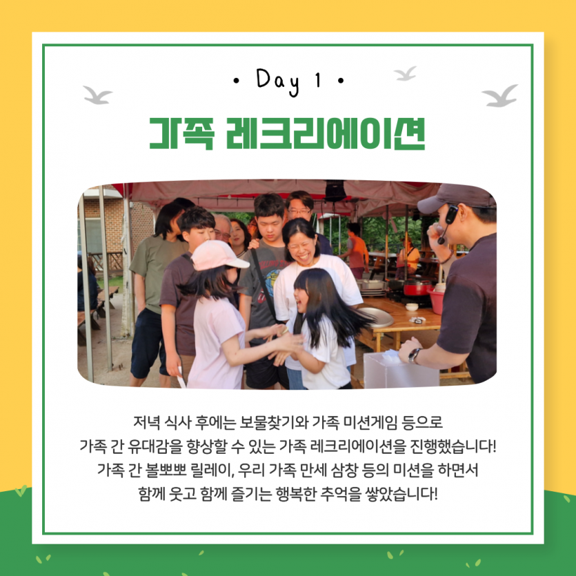 가족 레크레이션